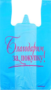 Полиэтиленовый пакет Благодарим за покупку сине-красный 27+15х47х10 100/5000 в Нижнем Новгороде - купить оптом от производителя ПК Котово Полимер