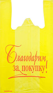 Полиэтиленовый пакет Благодарим за покупку желто-красный 27+15х47х10 100/5000 в Нижнем Новгороде - купить оптом от производителя ПК Котово Полимер