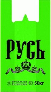 Полиэтиленовый пакет Русь зеленая 29+15х55х30 50/1000 в Нижнем Новгороде - купить оптом от производителя ПК Котово Полимер